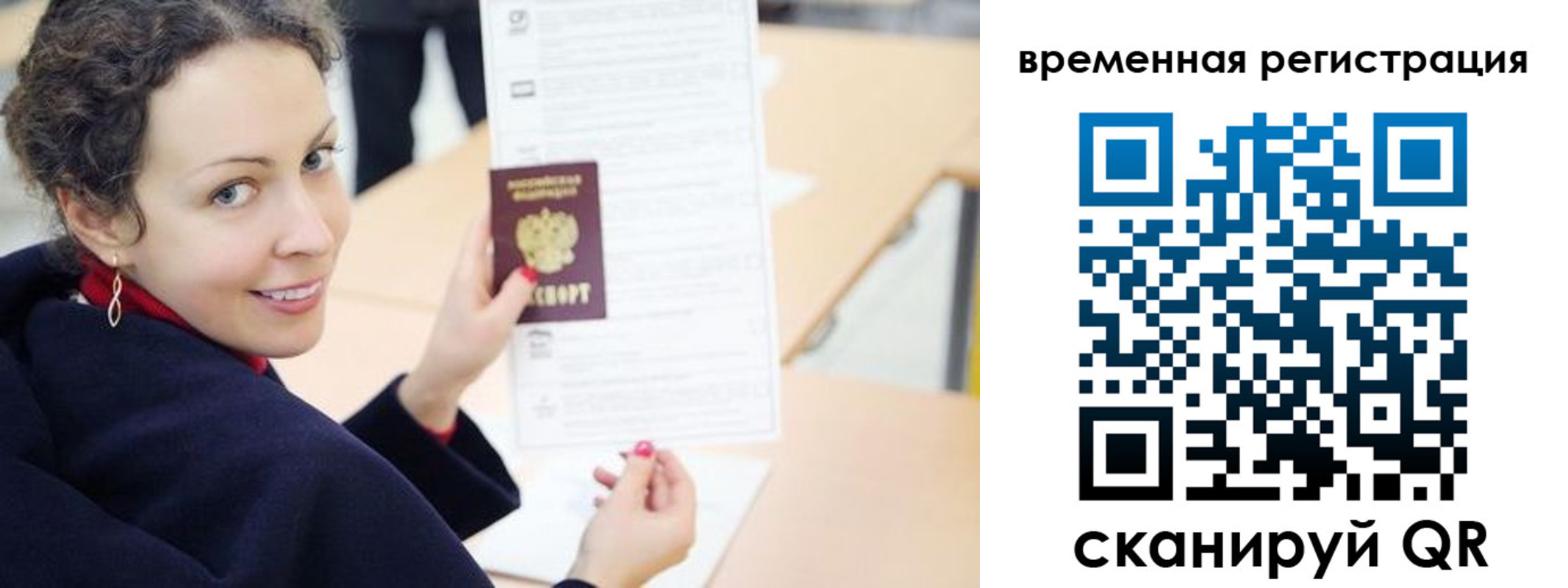 временная регистрация недорого в Ингушетии